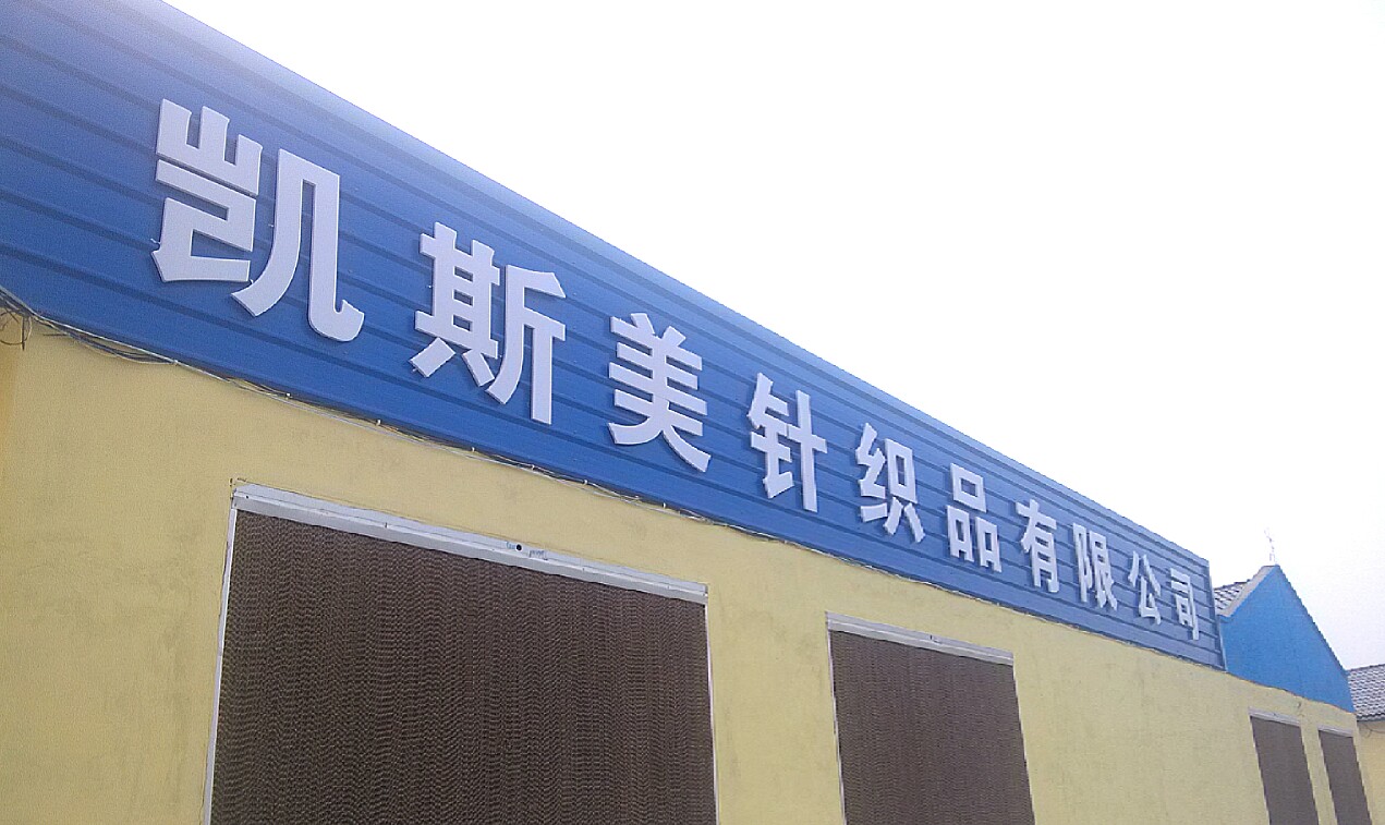 凯斯美广告招牌制作安装,pvc广告招牌,pvc字雕刻制作