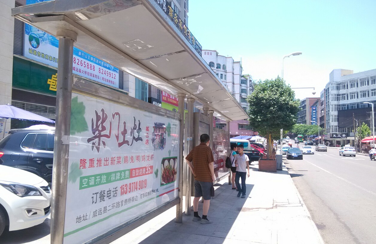 威远公交站台广告